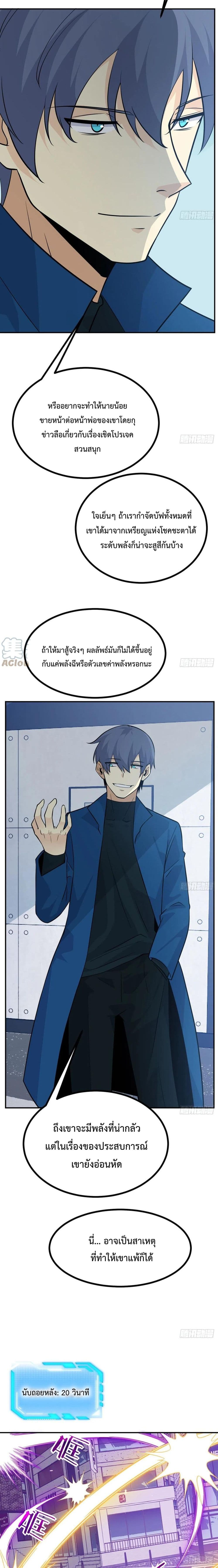 After Signing In For 30 Days, I Can Annihilate Stars ตอนที่ 18 (5)